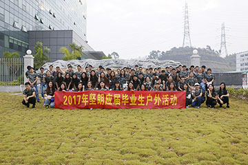 2017年應屆大學生戶外活動